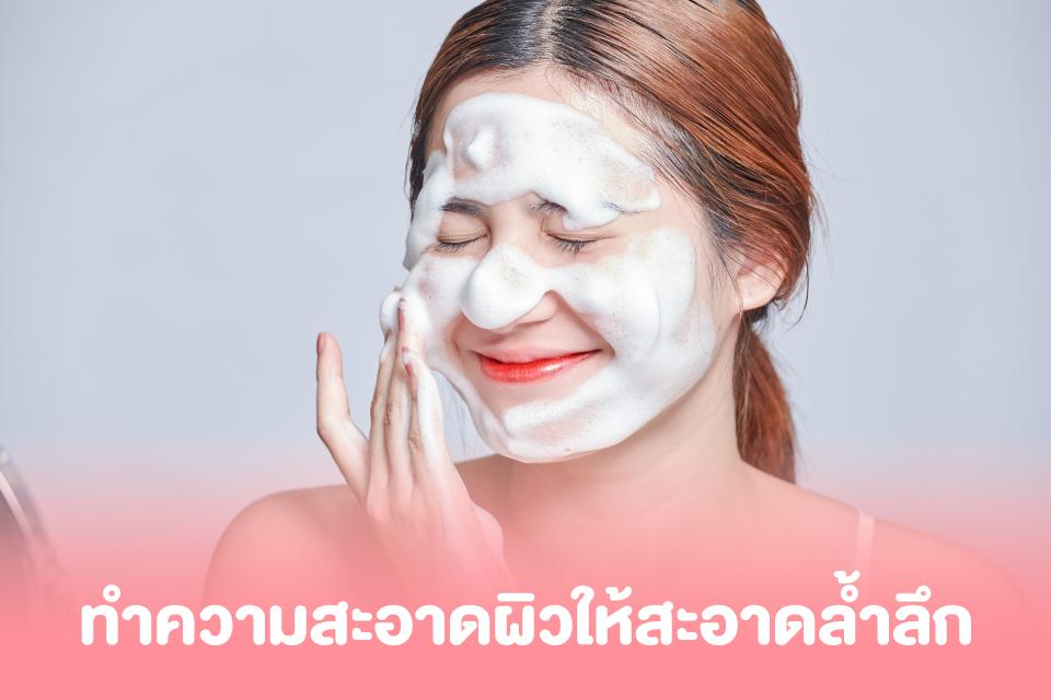 5 ขั้นตอนง่าย ๆ สู่ผิว Mochi Skin ที่สาว ๆ ควรลอง