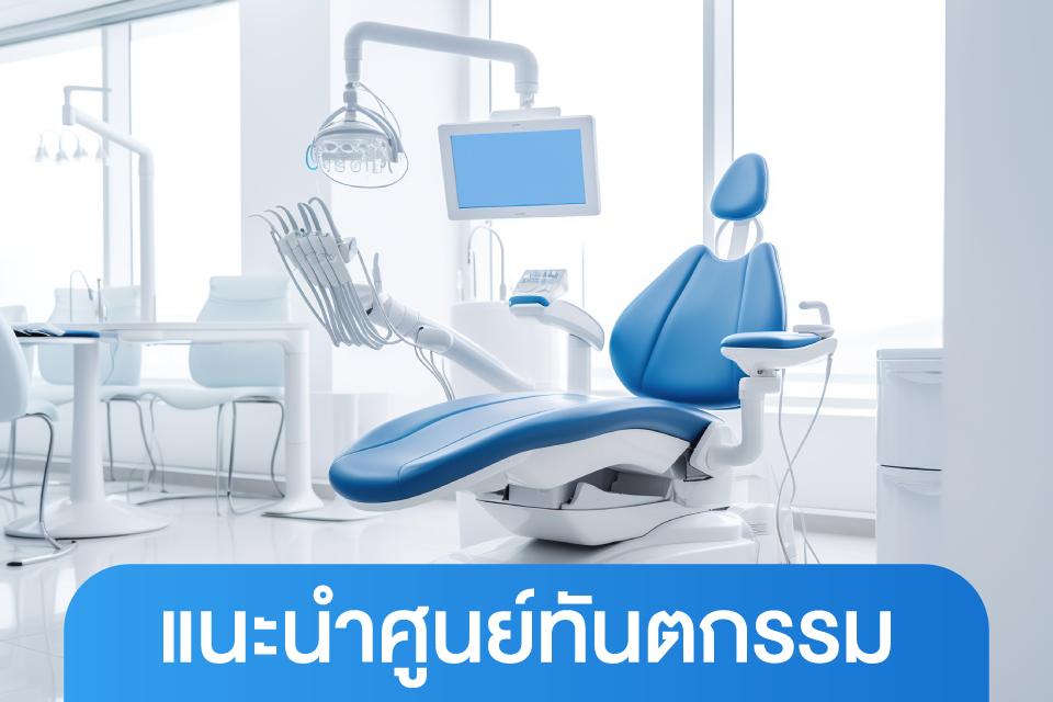 วีเนียร์ vs ครอบฟัน เลือกแบบไหนให้เหมาะกับฟันคุณ