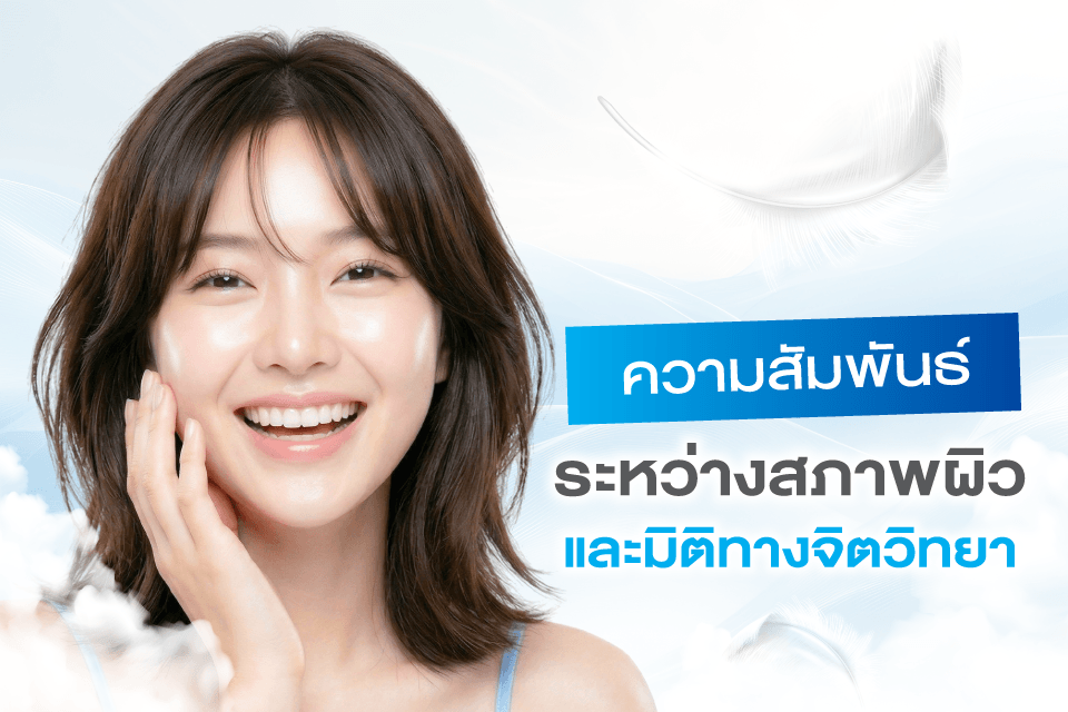 Cloud Skin ทำไมถึงกลายเป็นลุคผิวแห่งปี 2026