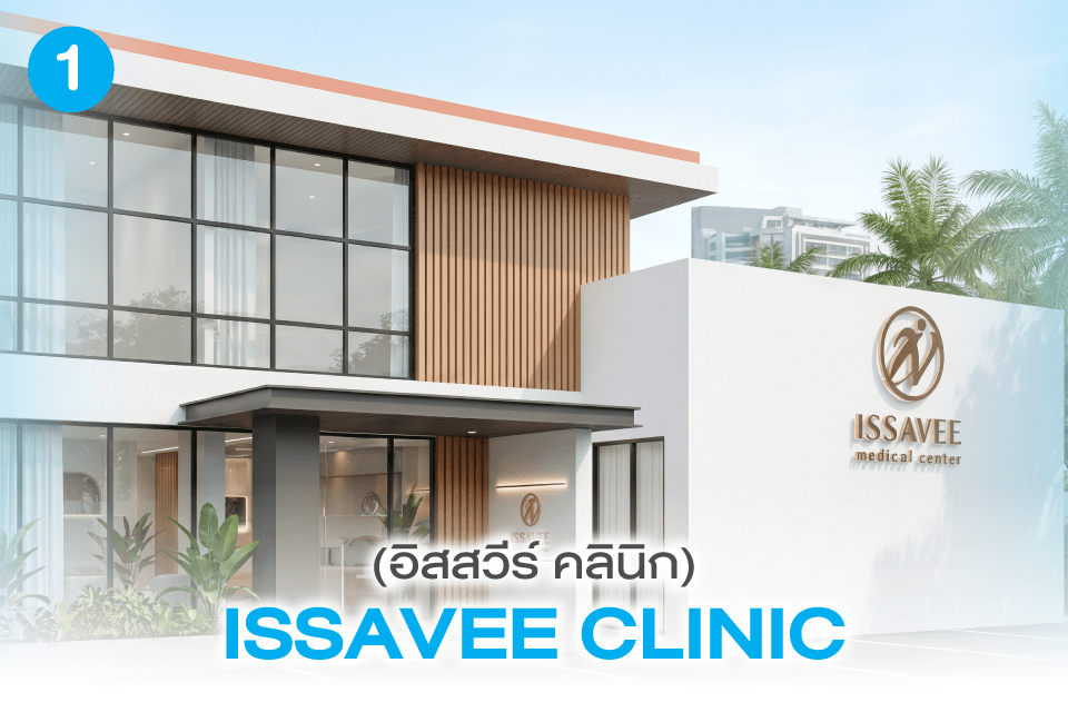 5 คลินิกทำ Endotine ที่น่าจับตาสำหรับสาวๆ ปี 2026