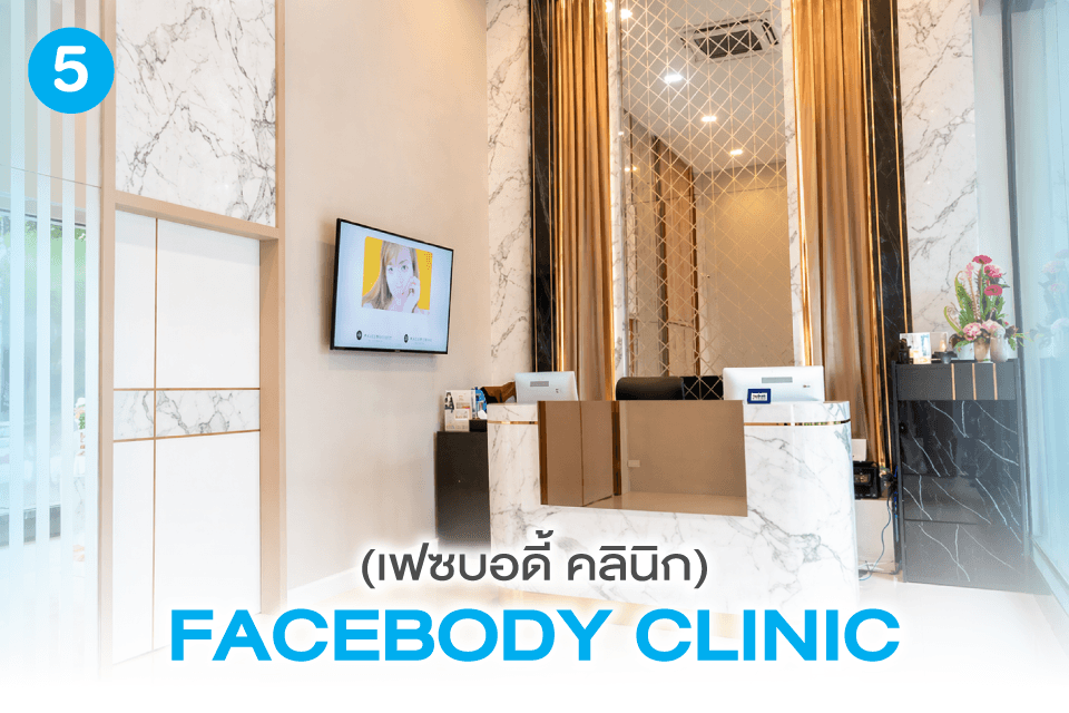 5 คลินิกทำ Endotine ที่น่าจับตาสำหรับสาวๆ ปี 2026